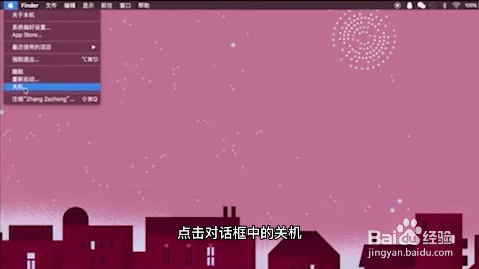 苹果电脑怎么关机