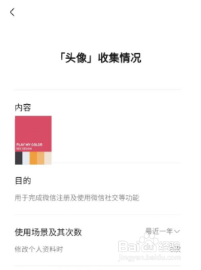 微信如何查看年度头像更换次数