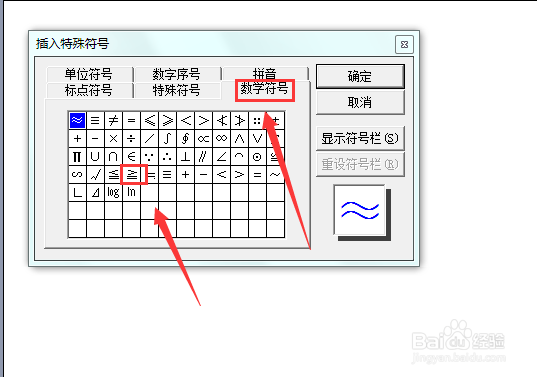 word 2003如何输入大于等于符号