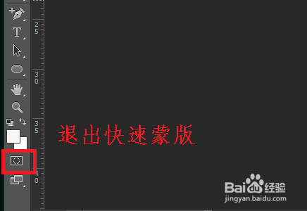 如何用快速蒙版抠图编辑选区