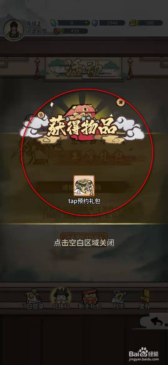 我的门派手游礼包码怎么兑换