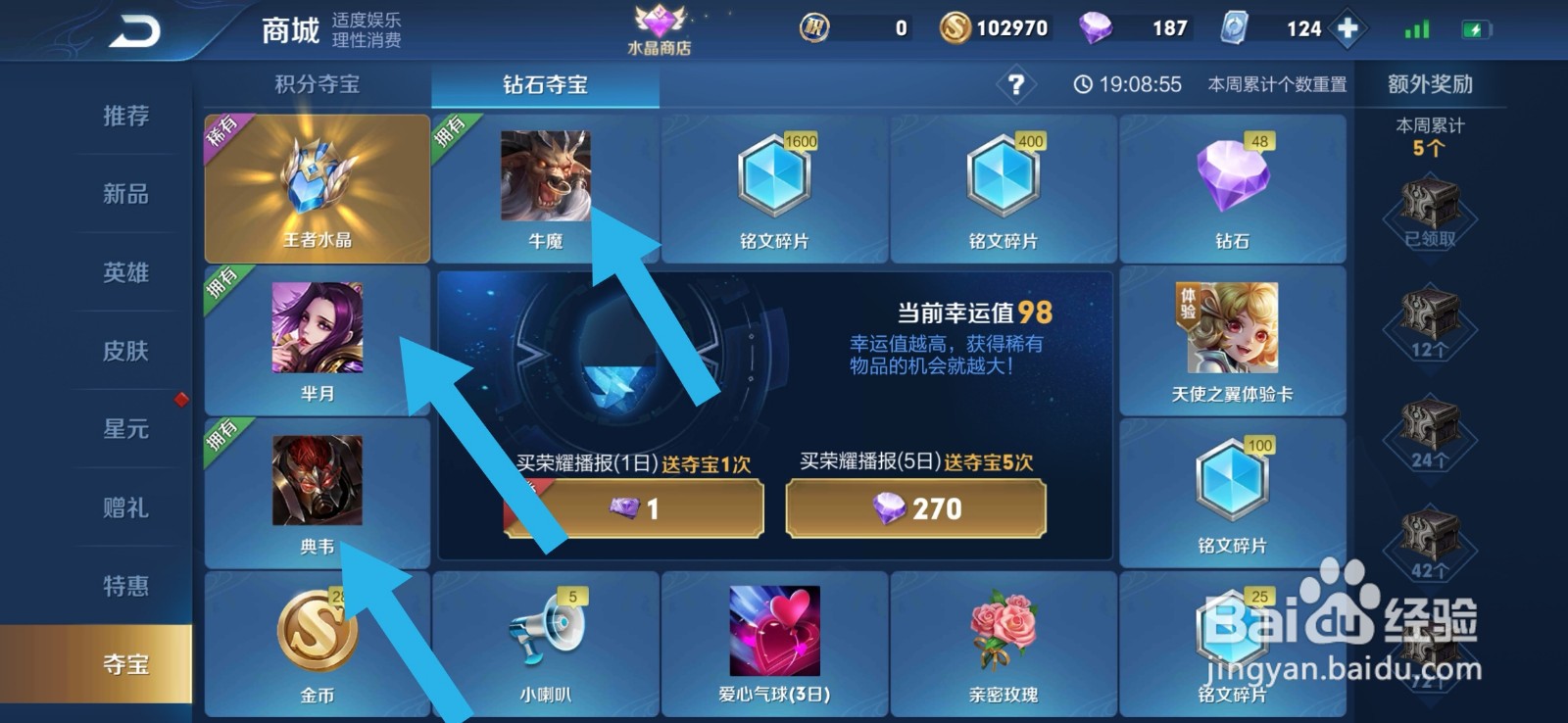 王者荣耀怎么用钻石获取更多的英雄