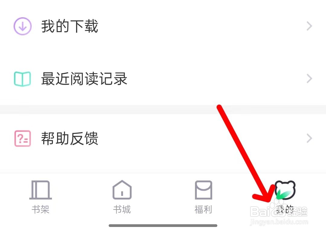 熊猫看书app如何清除缓存