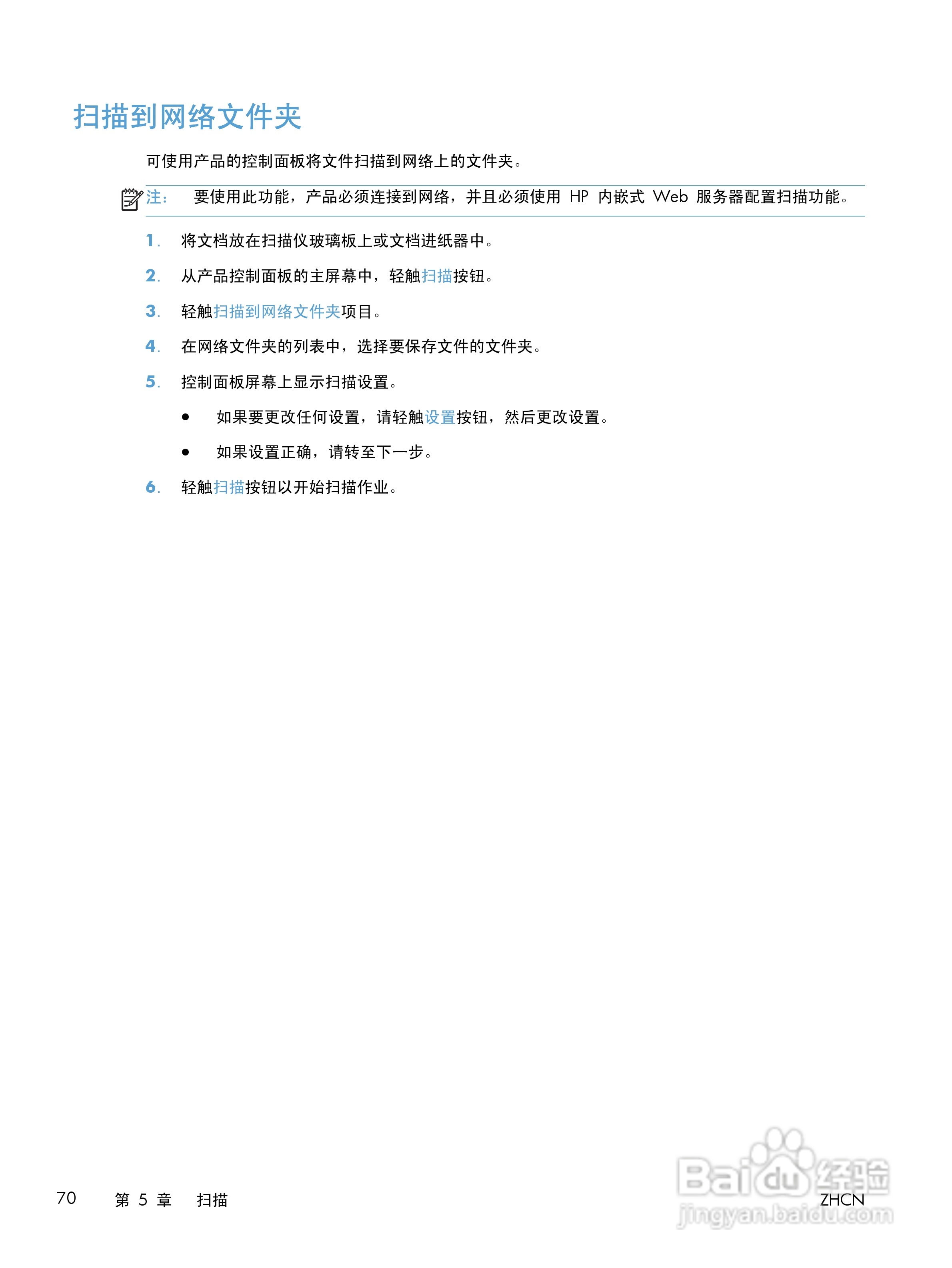 惠普LASERJET PRO 400 MFP M425一体机说明书:[9]