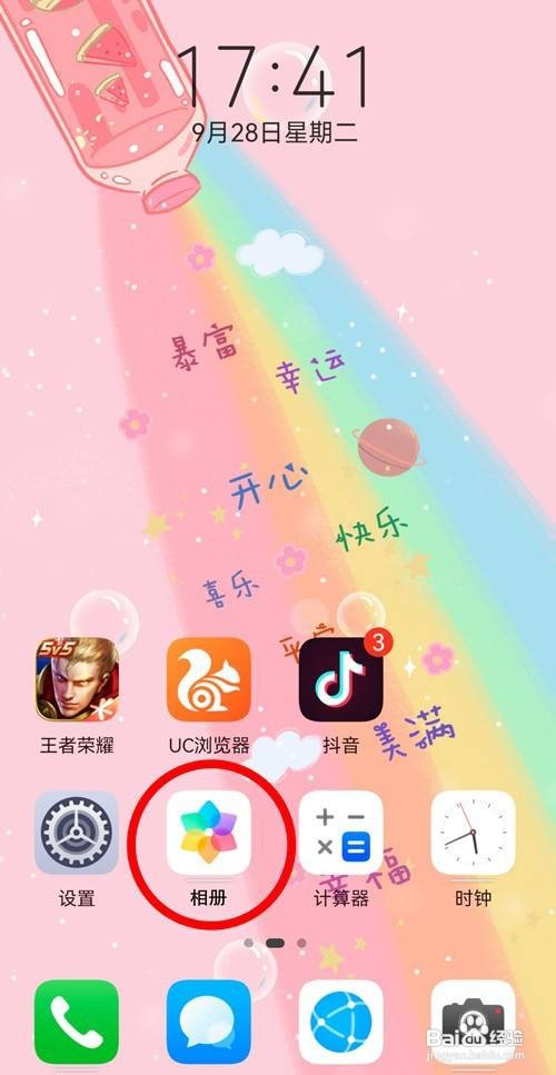 opporeno6pro如何开启私密相册呢