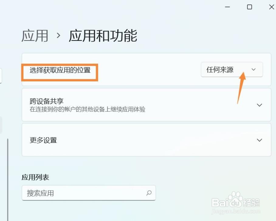 win11安装权限怎么设置