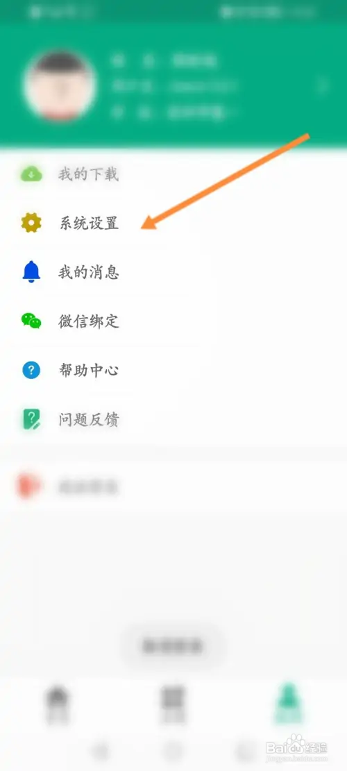 云课堂智慧职教如何修改登录密码