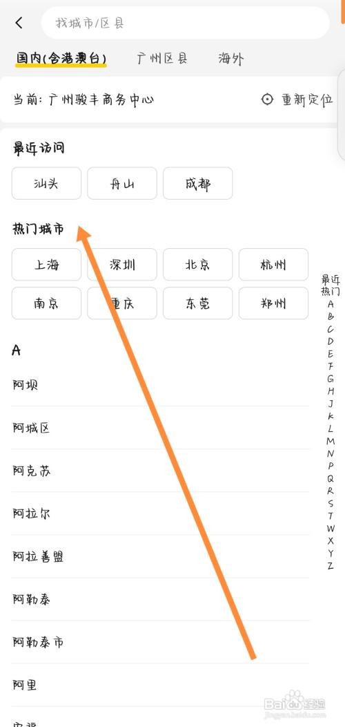 如何查看美团外卖异地下单