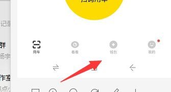 ofo小黄车最新怎么线上推押金？