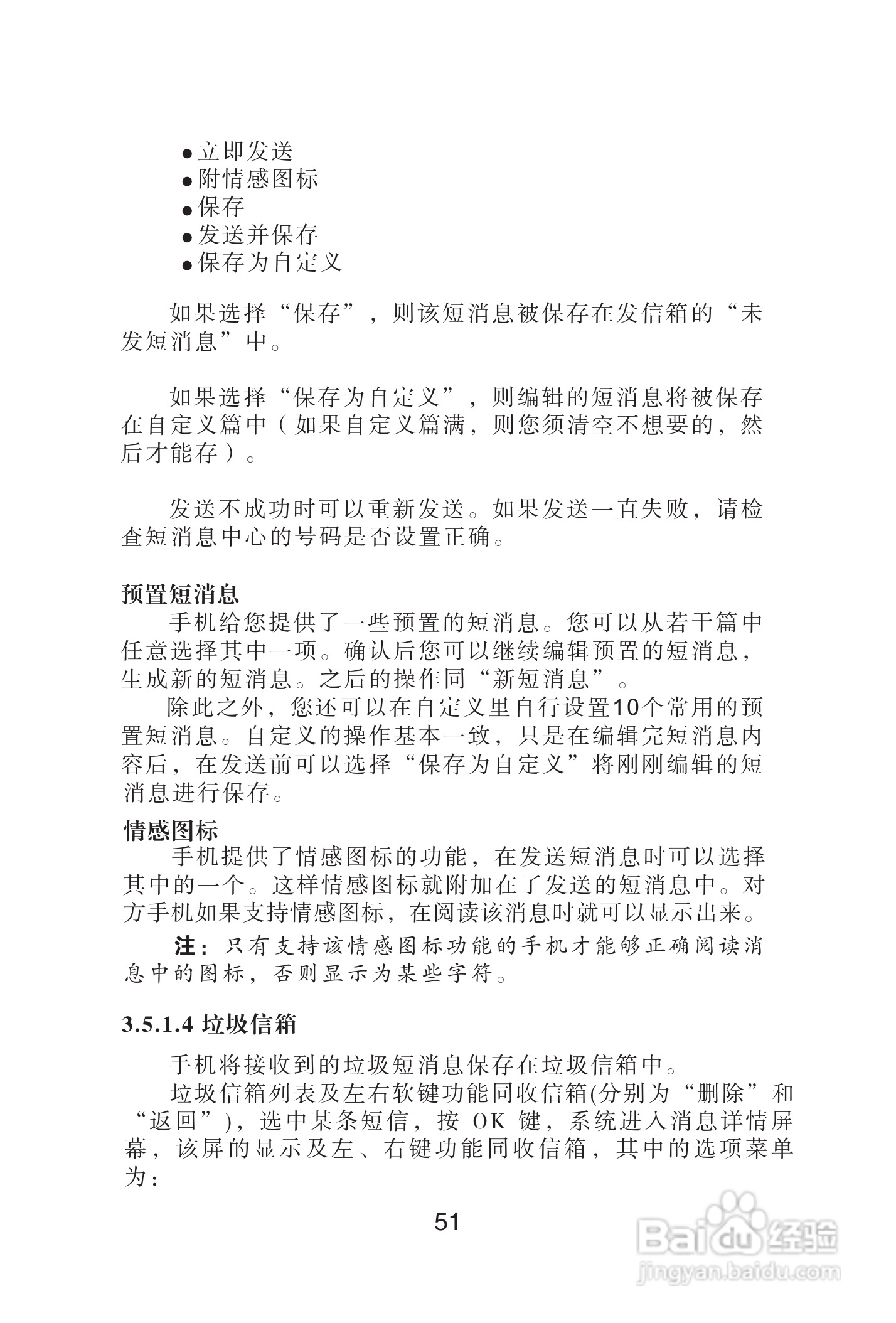 海尔手机Z3610型使用说明书:[6]