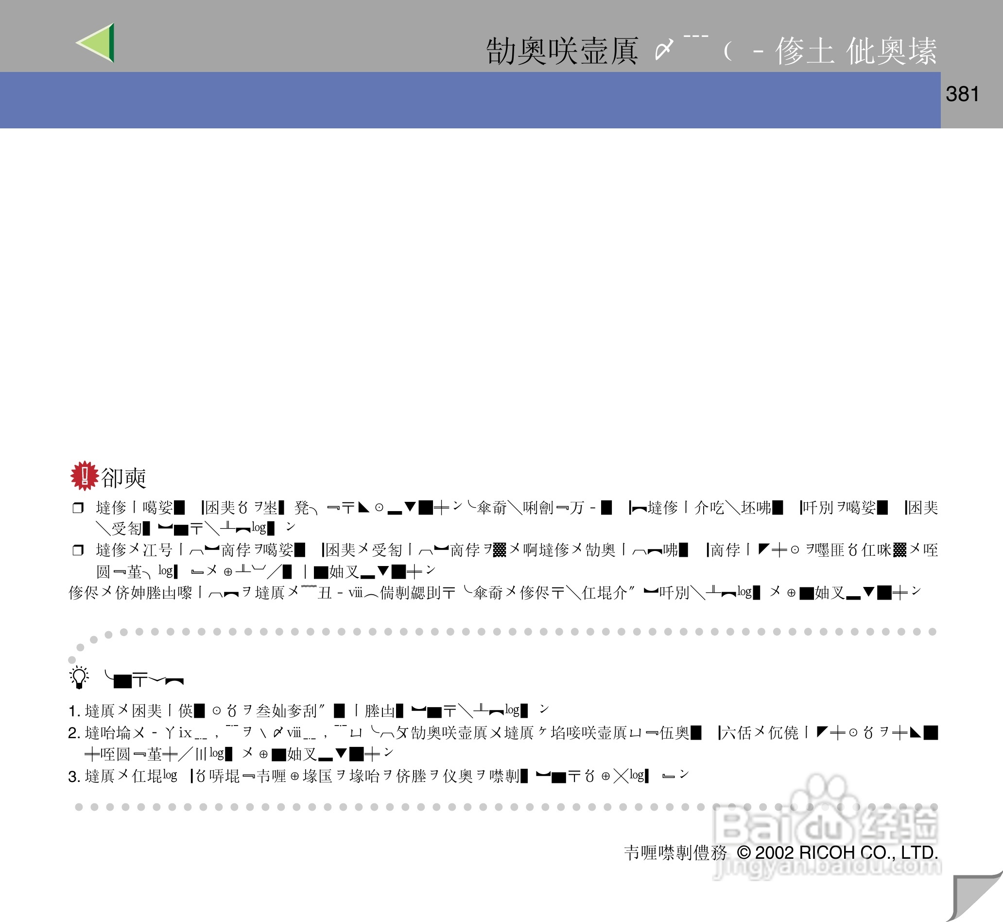 IPsio color8150彩色激光打印机使用说明书:[39]