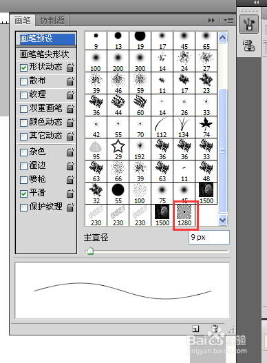 怎么载入笔刷到PS里面(3种方法))