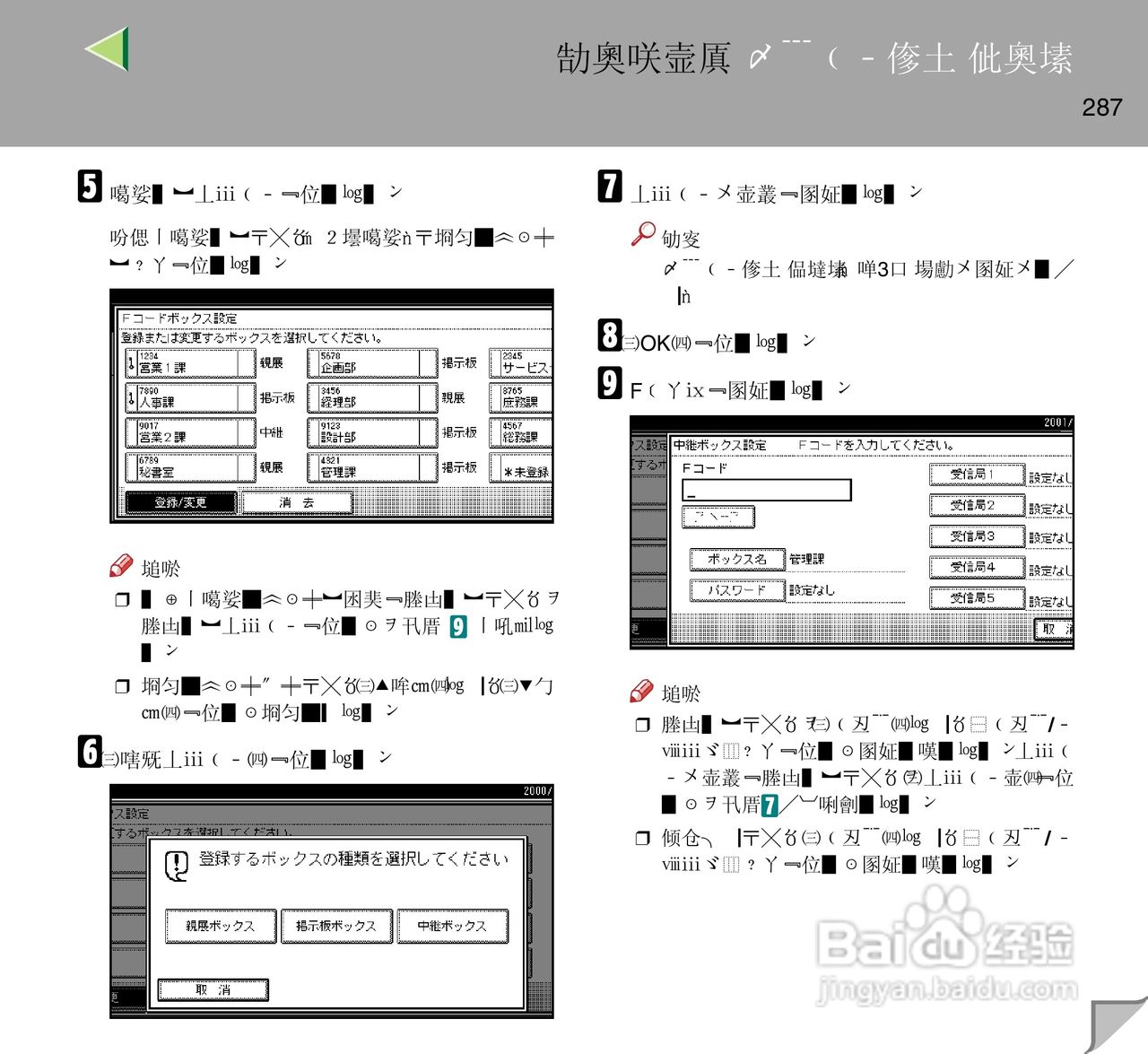 IPsio color8150彩色激光打印机使用说明书:[29]