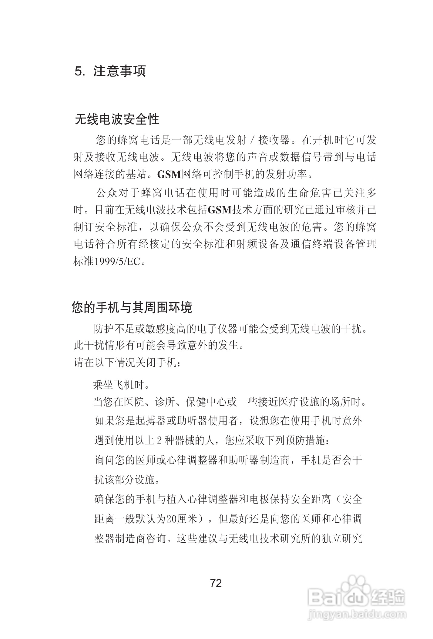 海尔手机Z8000型使用说明书:[8]