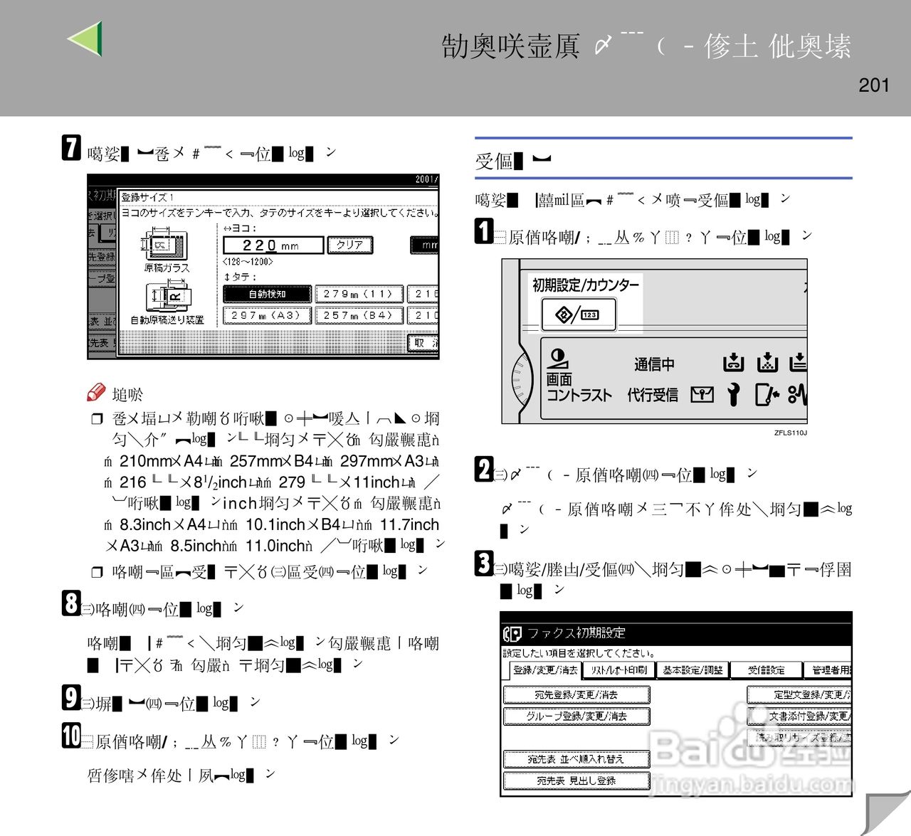 IPsio color8150彩色激光打印机使用说明书:[21]