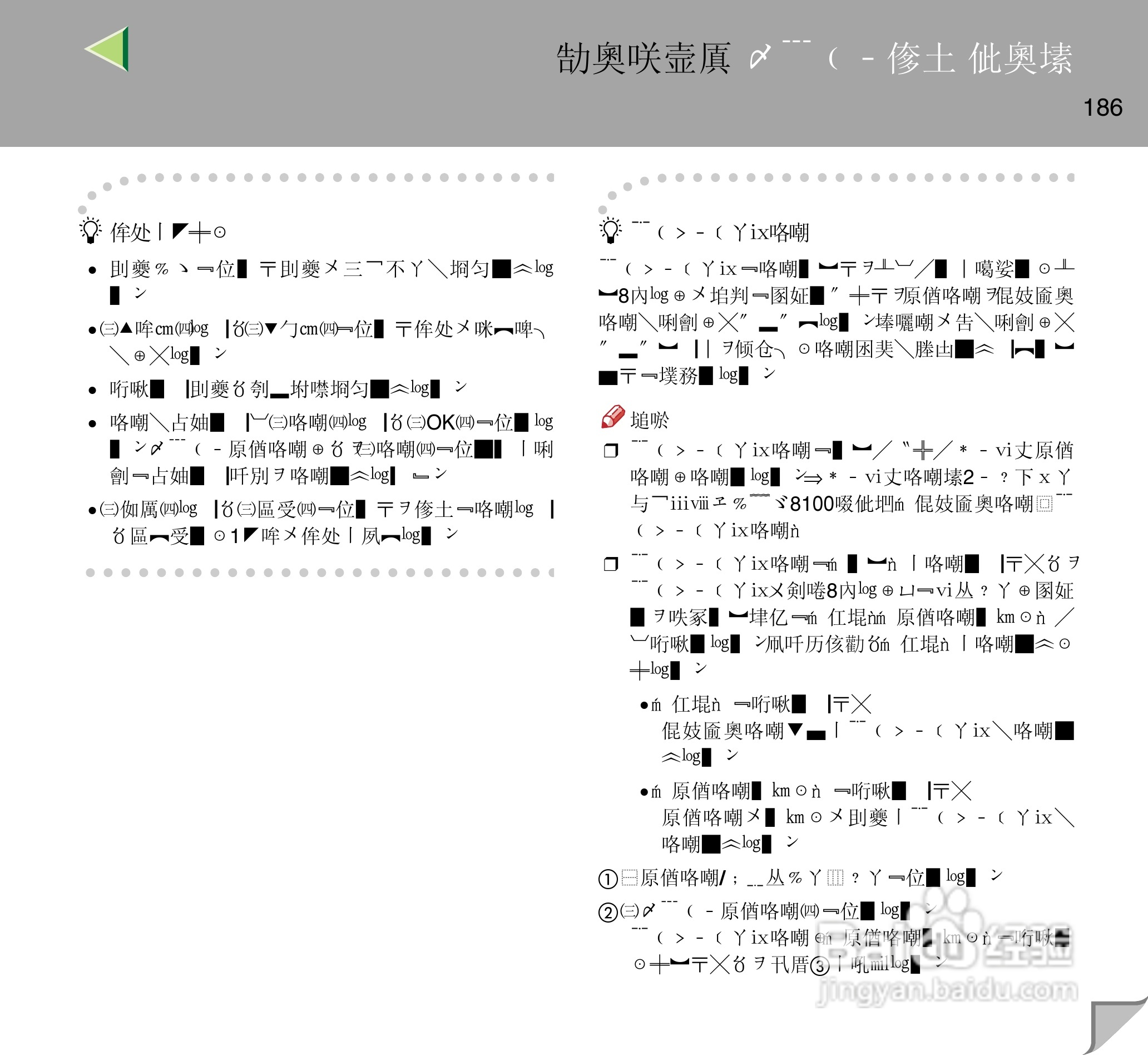 IPsio color8150彩色激光打印机使用说明书:[19]