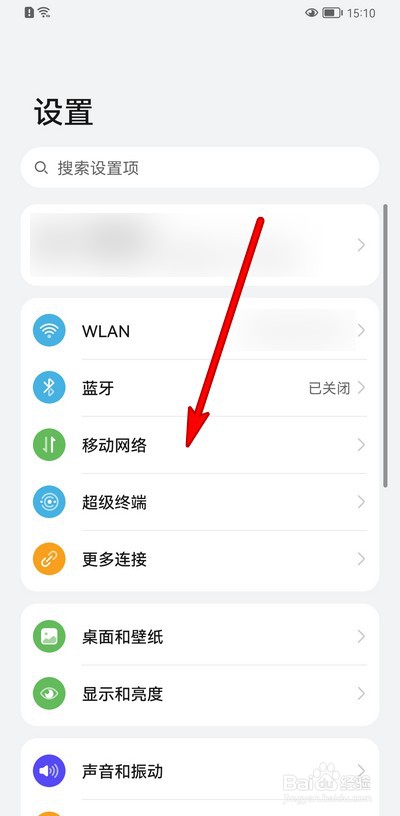 华为手机如何开启智能省流量