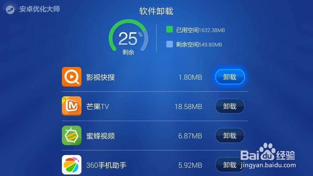 小米盒子怎么卸载应用