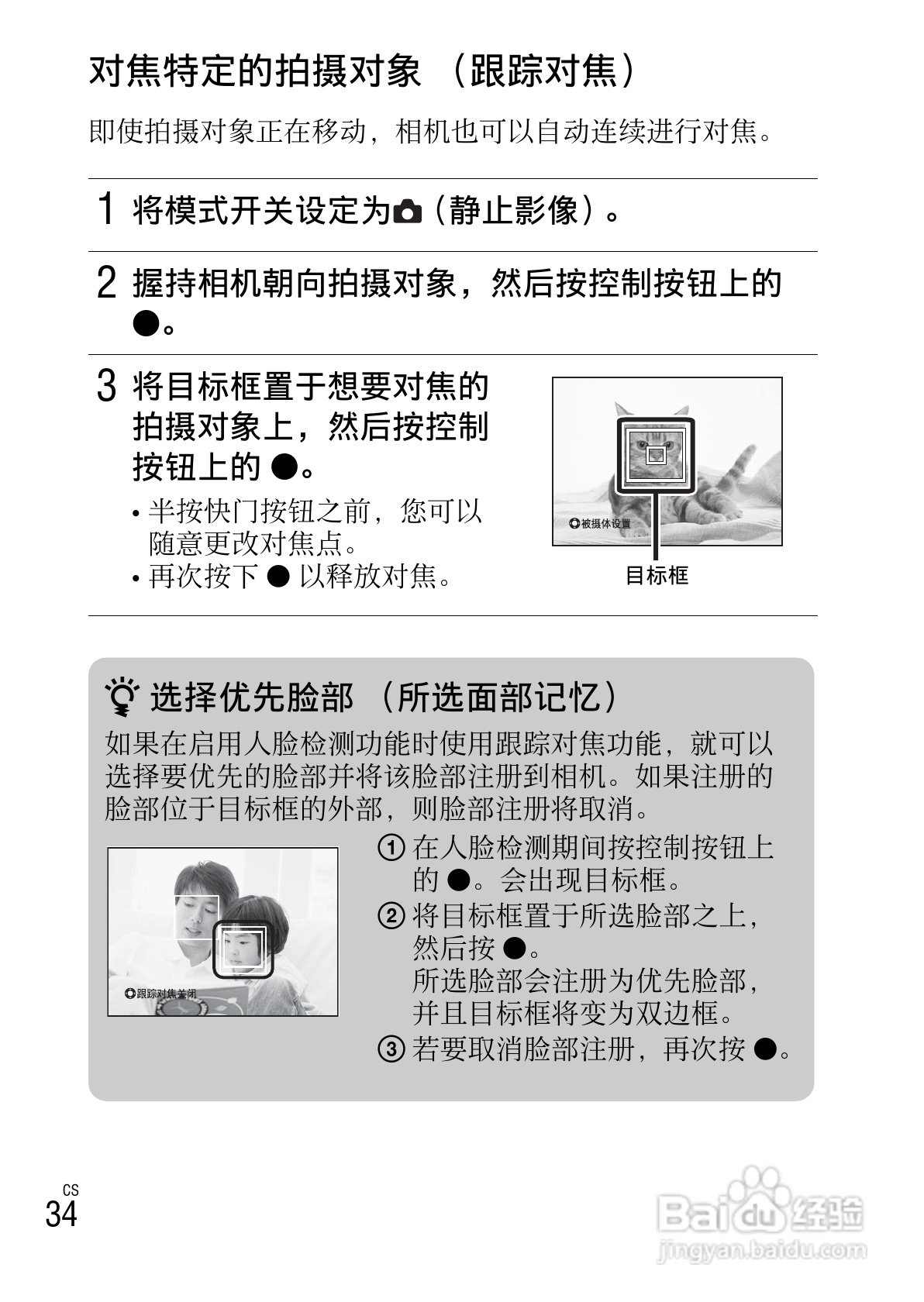 索尼DSC-W670数码相机使用说明书:[4]