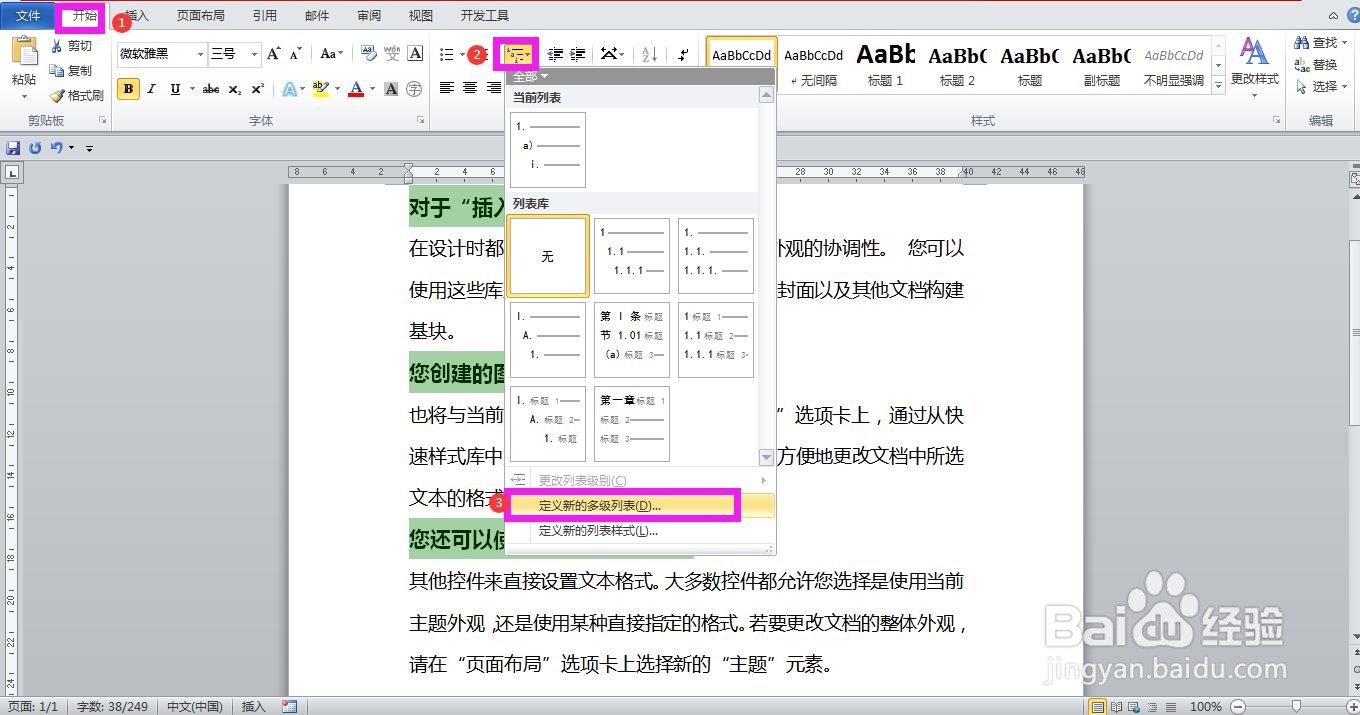 Word文档怎样批量修改大标题的样式