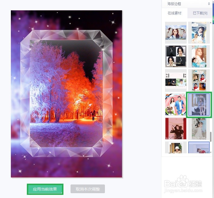 美图秀秀怎么做星光闪耀透明圆角紫色卡片