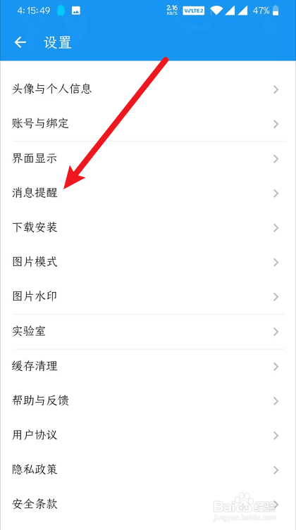 酷安通知声音怎么取消