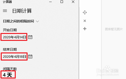 日期天数如何计算