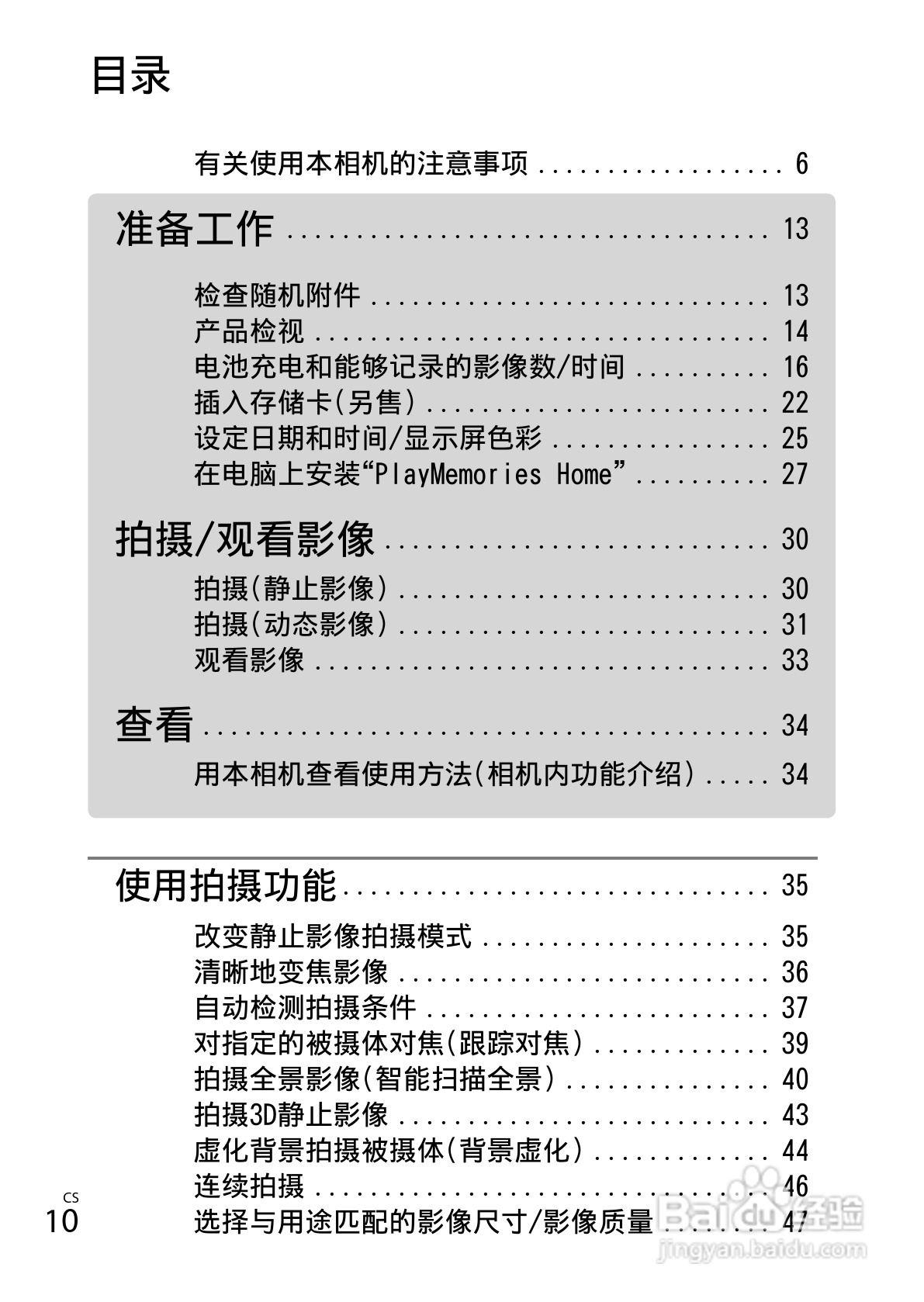 索尼DSC-WX150数码相机使用说明书:[1]