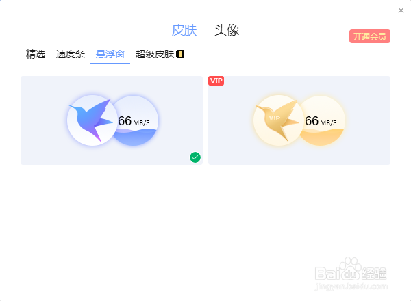 迅雷下载如何更换皮肤