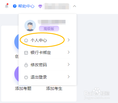 怎样利用快考题添加子管理员？