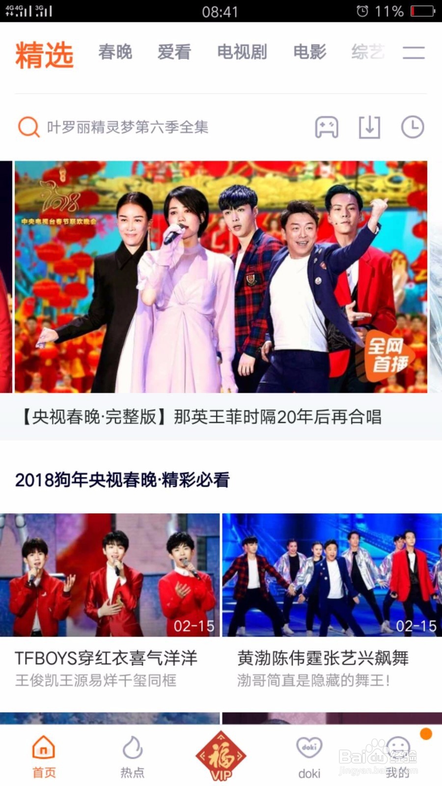 大王卡如何使用腾讯视频 腾讯视频如何免流
