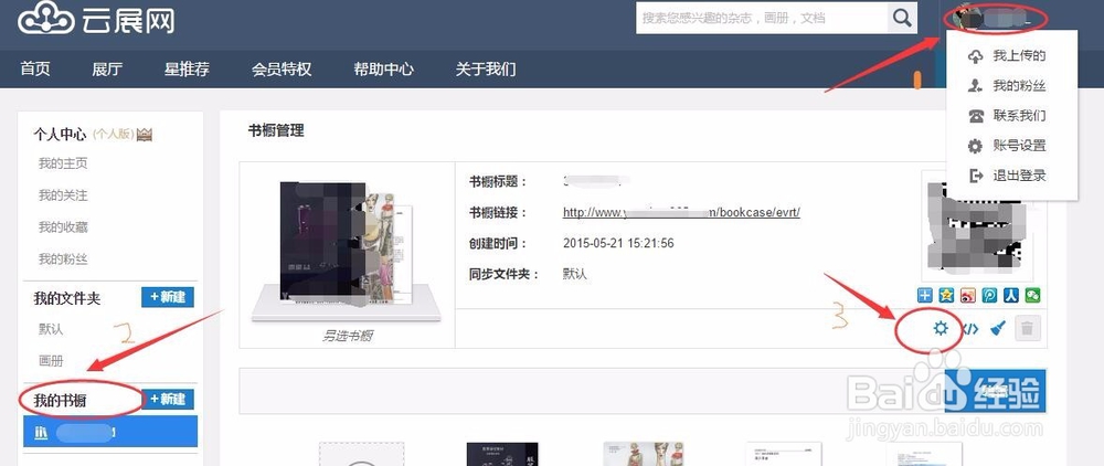 【电子杂志软件】如何编辑书橱的相关信息