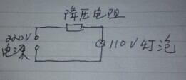 电子电路基础教程——串联电阻降压实例