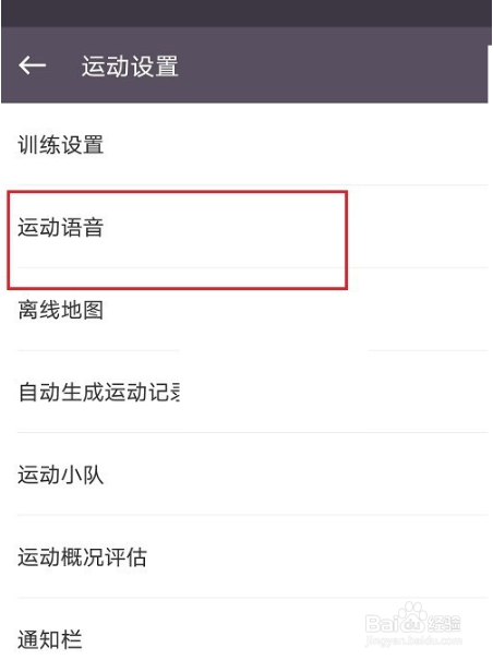 keep跑步语音包怎么改