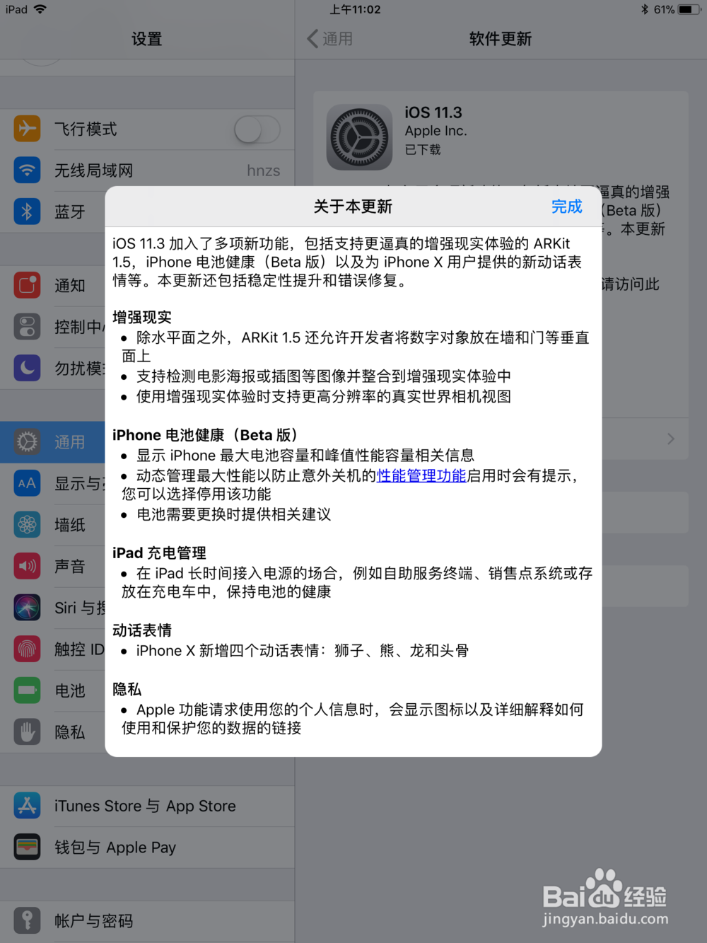 苹果11.3测试版怎么更新