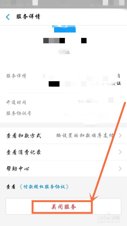 美团怎么取消自动续费