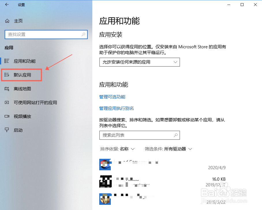 WIN10怎么修改默认浏览器