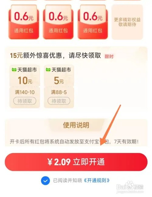 支付宝如何打开省钱卡