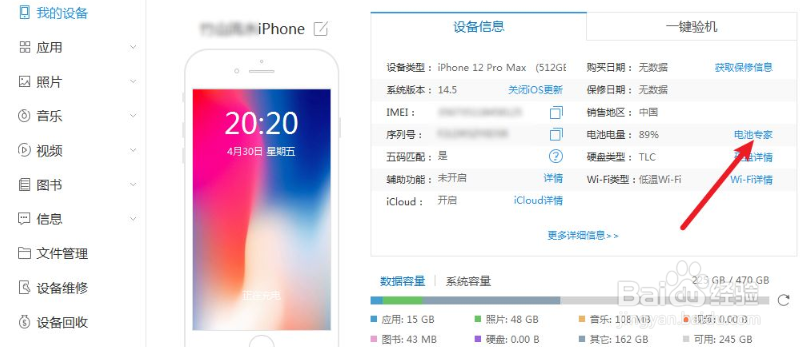 查看苹果12的完全循环充电次数