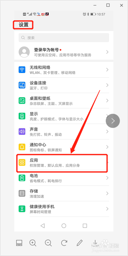 怎么关掉手机任务栏的推送消息