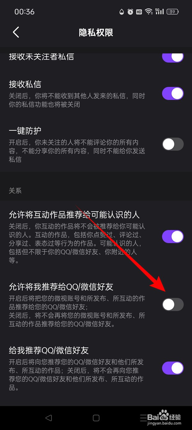 微视怎么设置是否允许将我推荐给QQ微信好友