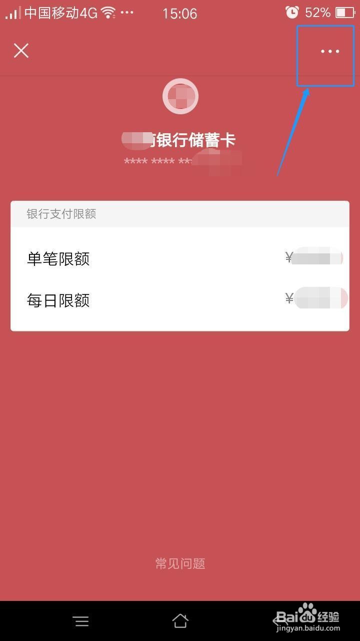 微信怎么解除绑定银行卡