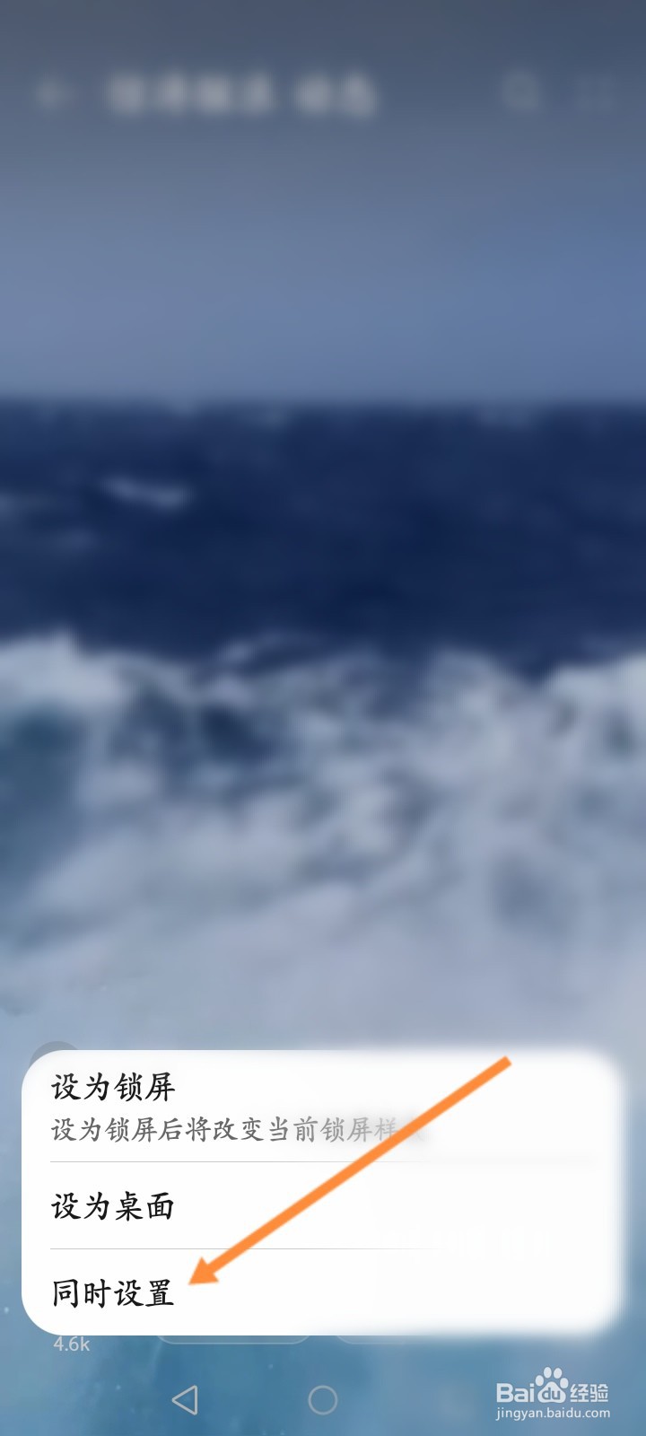 设置可以动的手机壁纸