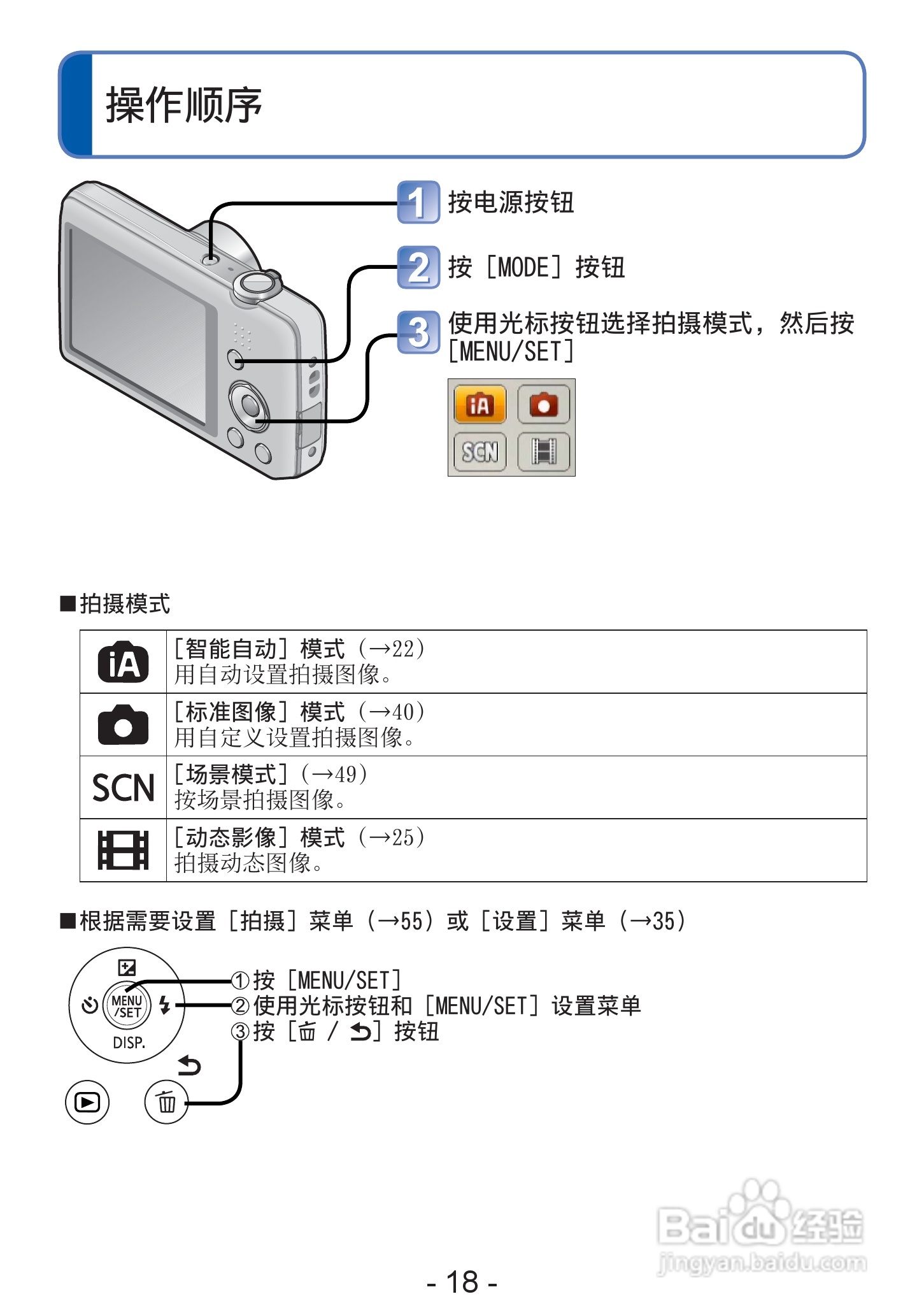 松下DMC-S2数码相机使用说明书:[2]