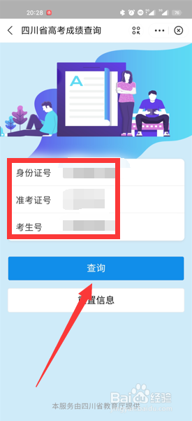 高考成绩查询怎么登录