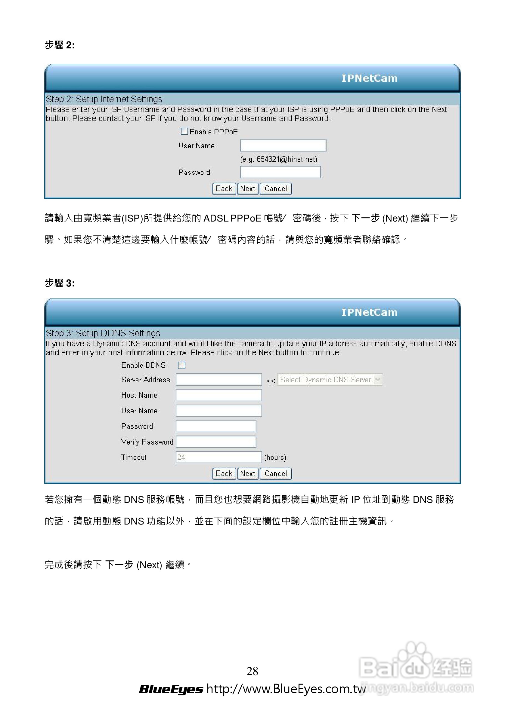 BE-1212M H.264 百万网路摄影机中文操作手册:[3]