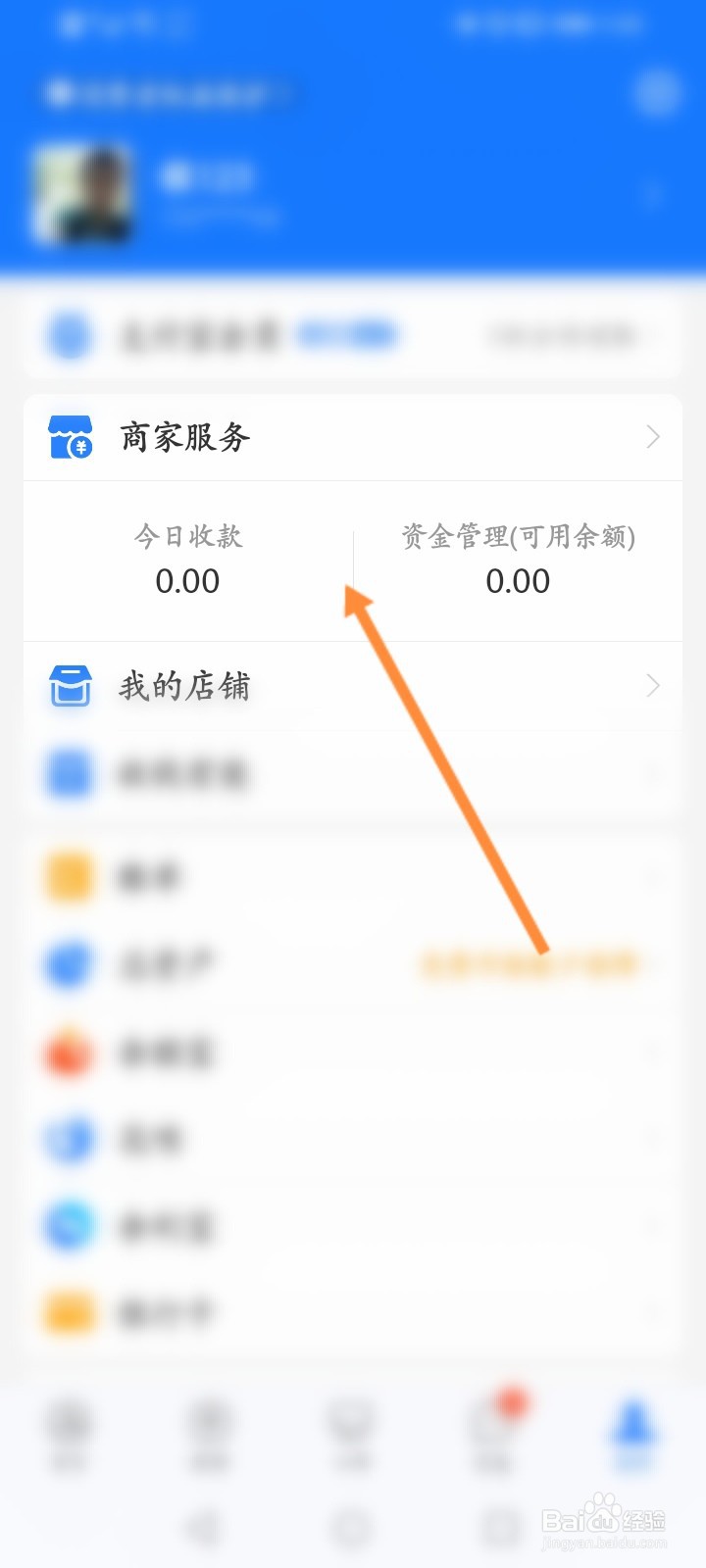 怎么切换成商家版的支付宝