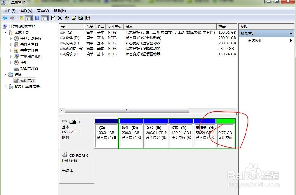 win7实用教程：[6]硬盘分区