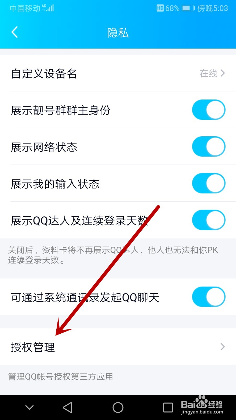 qq怎么解除授权过的应用
