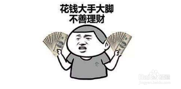老婆太爱花钱了怎么办？